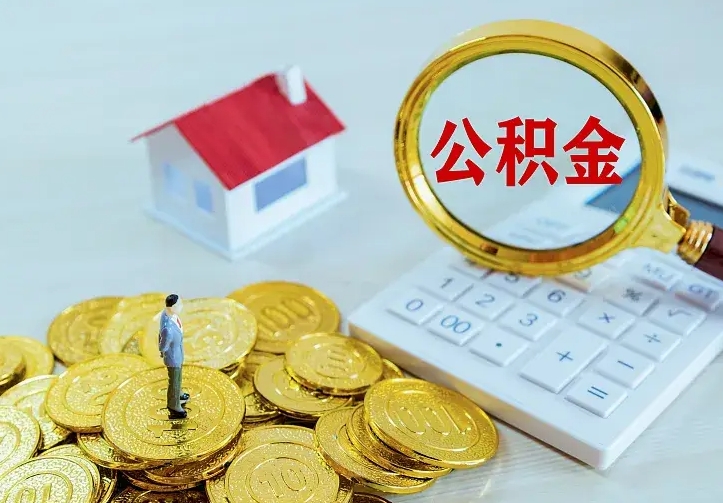 琼中中介靠什么提取了公积金（欠了很多网贷想用公积金还）